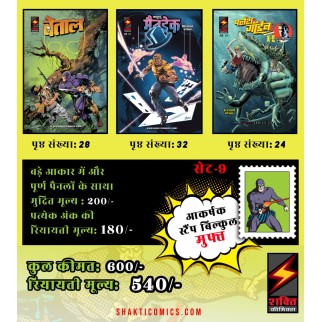 Shakti Comics Set 9 